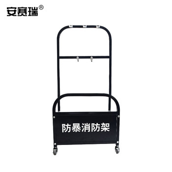安赛瑞 310174 防暴消防架 1120*550mm 黑色 310174