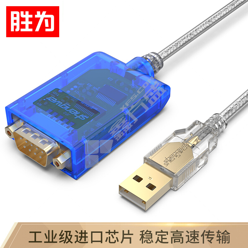 胜为工业级USB转RS232串口线 1.2M UDC-2023 1.2米