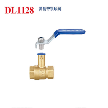 达柏林 DL1128黄铜带锁球阀 DL1128 DN50 PN16