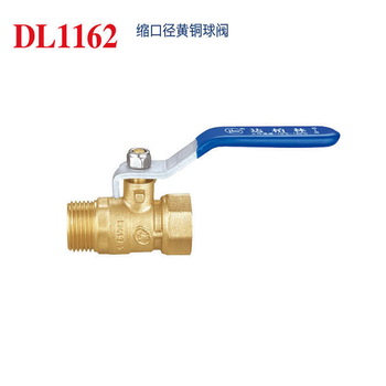 达柏林 DL1162缩口径黄铜球阀 DL1162 DN20 PN16