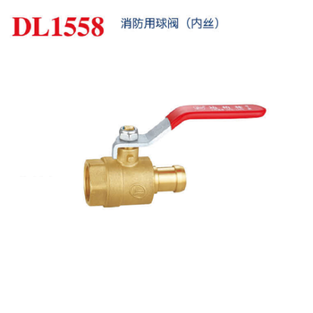 达柏林 DL1558消防用球阀 DL1558 DN20*20 PN16