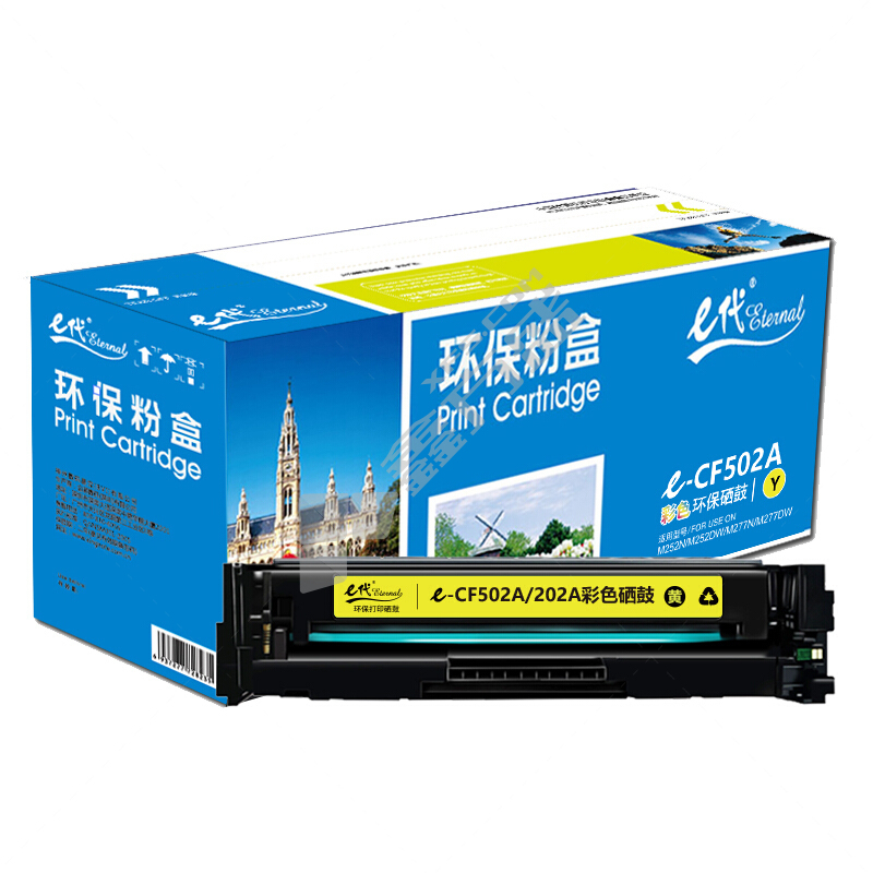E代经典 CF502A/202A硒鼓黄色 1300页 适用于惠普HP MFP M254dn 黄色 1300页 适用于惠普HP MFP M254dn 1300页