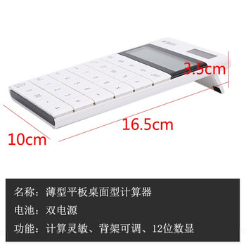 晨光 ADG98719 简薄平板桌面型计算器 12位 不支持语音功能 白色