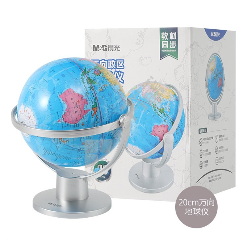 晨光 M&G 万向政区地球仪20cm ASD99894 ASD99894  办公生活