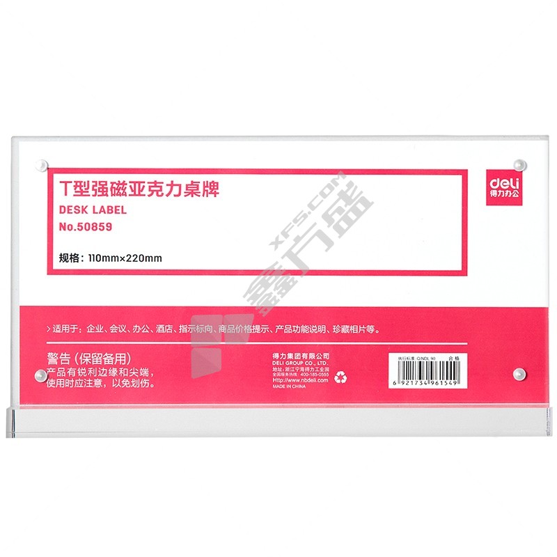 得力 50859 T型透明强磁亚克力桌牌 T型 220*110mm
