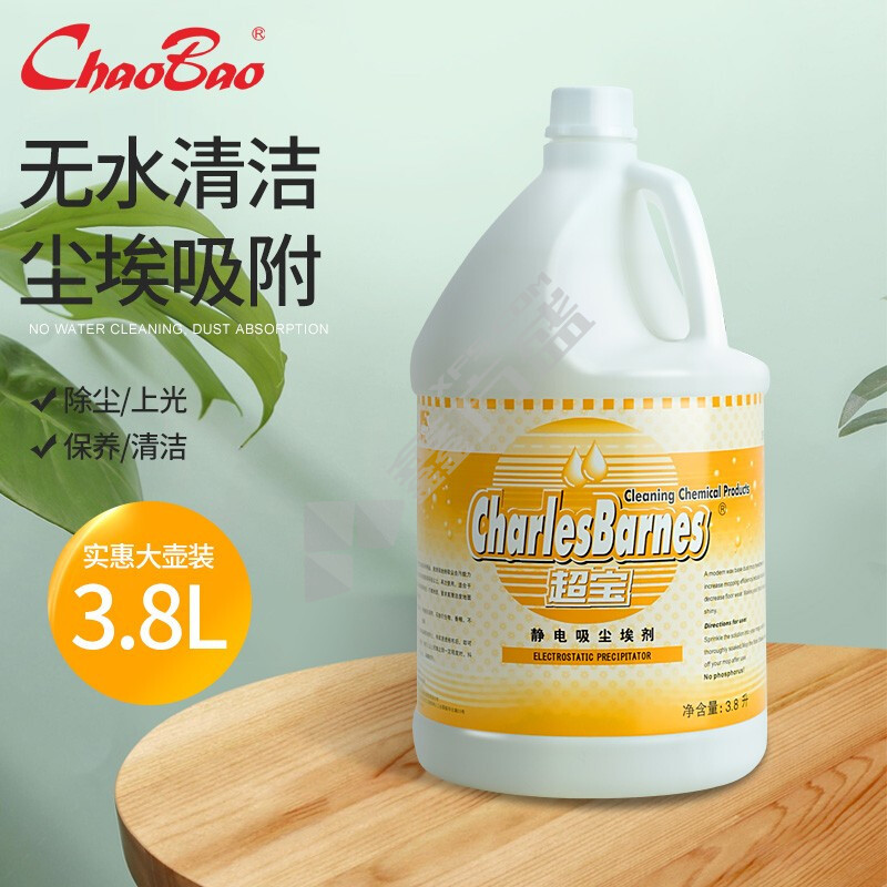 超宝 CHAOBAO 洁亮静电吸尘埃剂 DFF020J 3.8L DFF020J