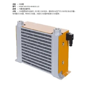 景隆重工 冷却器 HYDAC HEX S722-40-00/G1 1/2