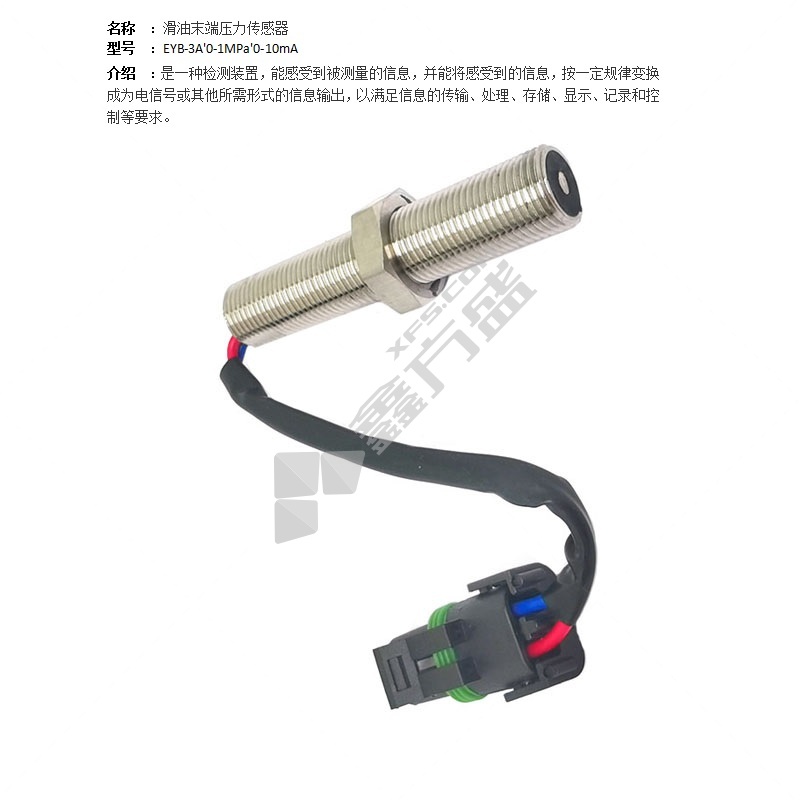 腾宇 滑油末端压力传感器 EYB-3A'0-1MPa'0-10mA