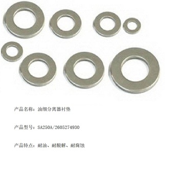浩天瑞 油细分离器衬垫 SA250A/2605274930