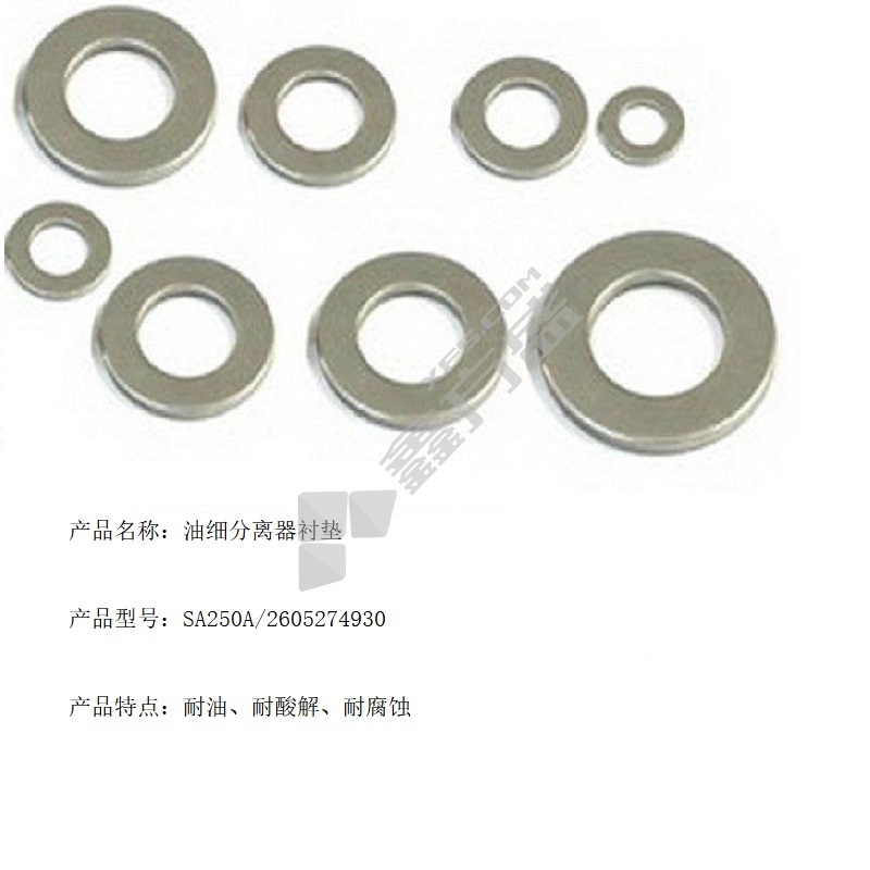 浩天瑞 油细分离器衬垫 SA250A/2605274930