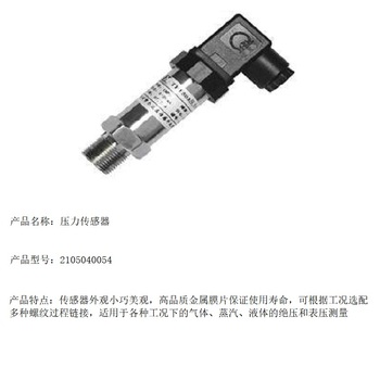 浩天瑞 压力传感器 2105040054