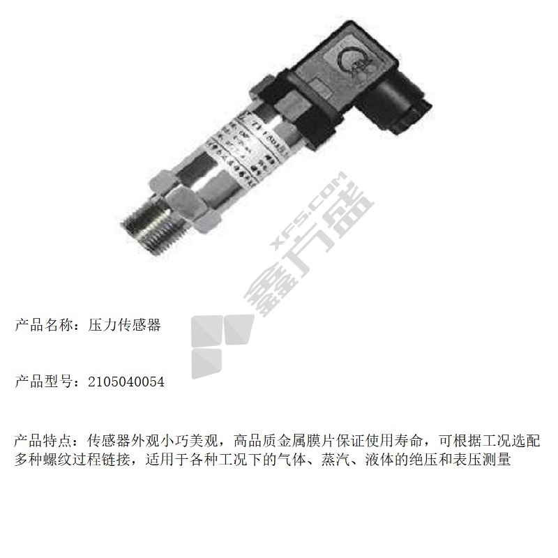 浩天瑞 压力传感器 2105040054