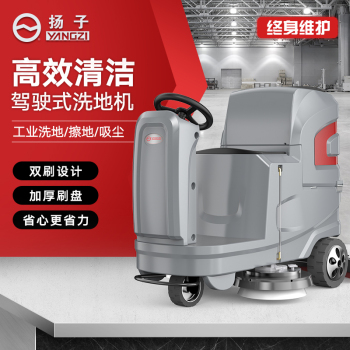扬子 驾驶式洗地机 YZ-X6普通款