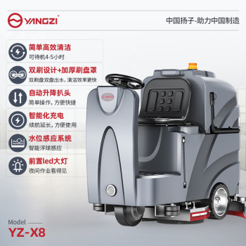 扬子 驾驶式洗地车 YZ-X8 普通款