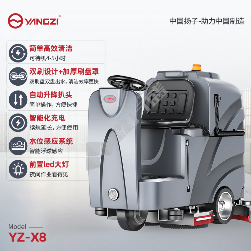 扬子 驾驶式洗地车 YZ-X8锂电款