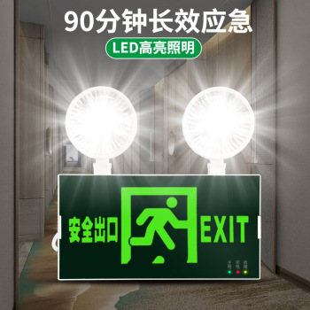 谷铁 消防应急灯照明灯紧急疏散指示灯充电LED商用安全出口双 头灯批发 国标(90分钟）