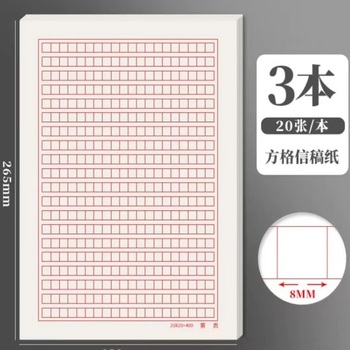 得力 信纸信笺纸文稿纸作业纸 学生文具用品 3本装（方格信稿纸） 16K 红