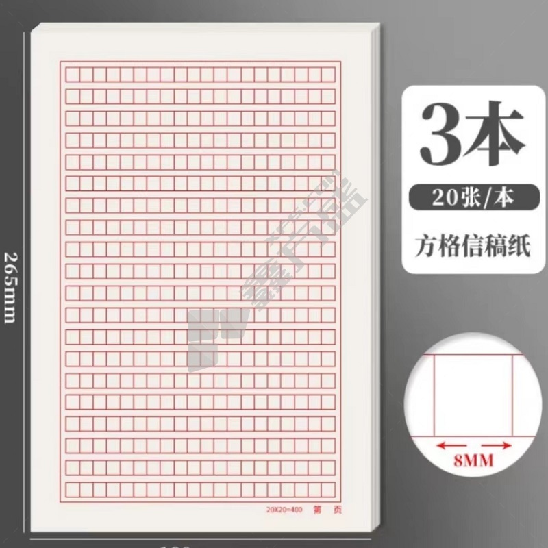 得力 信纸信笺纸文稿纸作业纸 学生文具用品 3本装（方格信稿纸） 16K 红