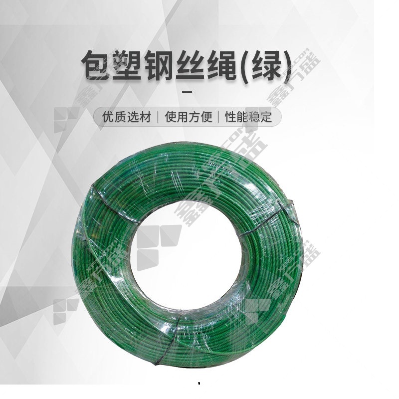 莘通 绿色 PVC包塑钢丝绳 8mm 绿色