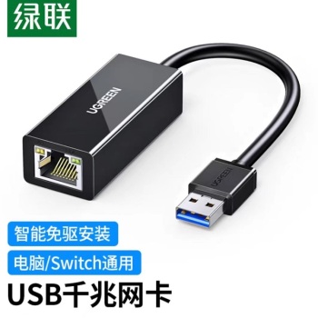 绿联 USB3.0千兆有线网卡转RJ45网线接口转换器外置网口扩展转接头 20256 黑