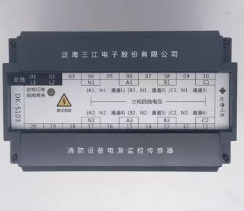 #泛海三江泛海三江消防设备电源监控传感器 DK-5103