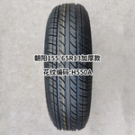 朝阳真空轿车轮胎 155/65R13