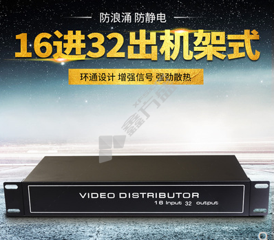 #视频分配器 机架式16进32出