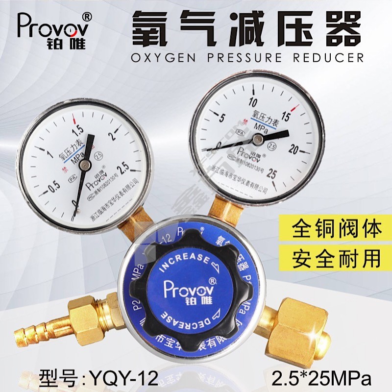 铂唯 氧气减压阀YQY-12氧气钢瓶调压阀压力表O2气体稳压减压器 氧气减压器YQY-12