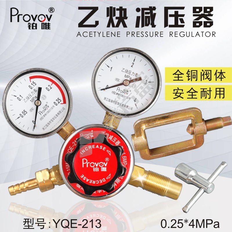 铂唯 乙炔减压阀YQE-213乙炔表乙炔气体钢瓶减压阀 乙炔减压器YQE-213