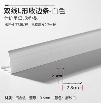 #白色集成吊顶收边条 3米，宽2.8CM