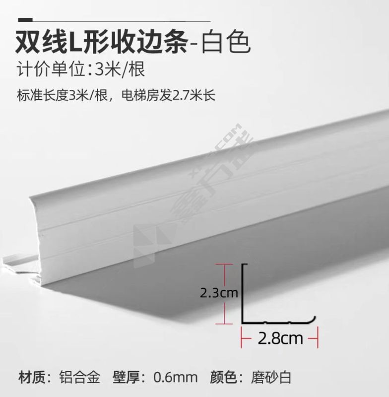#白色集成吊顶收边条 3米，宽2.8CM