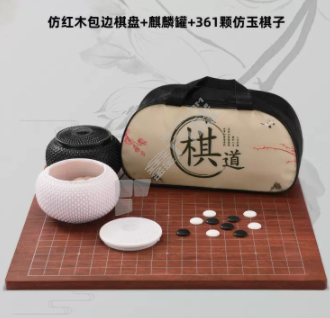 #围棋套装 仿红木包边棋盘+麒麟罐+361颗仿玉棋子