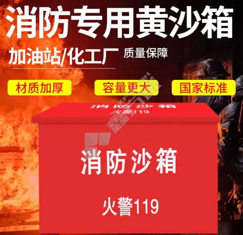 #消防沙箱 1立方