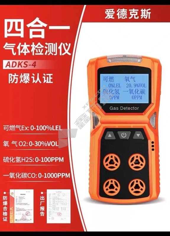 爱德克斯气体检测报警器 ADKS-4—3030050231