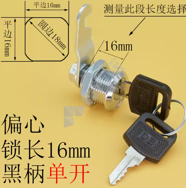 文件柜锁 16mm—3030010176/正芯4号片