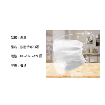 爱意 纱布口罩 GB 19084-2003‌