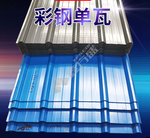 兴力 蓝色 凹槽 彩钢瓦 0.4m*6m