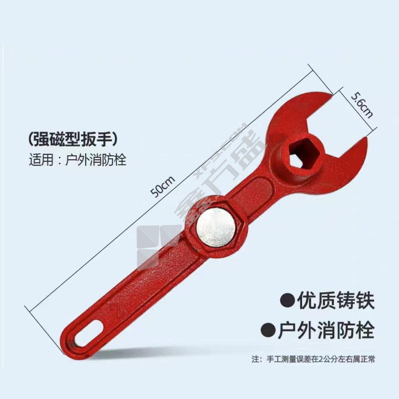 消防强磁扳手 50*5.6cm