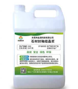淼清 石材封釉结晶浆 5kg