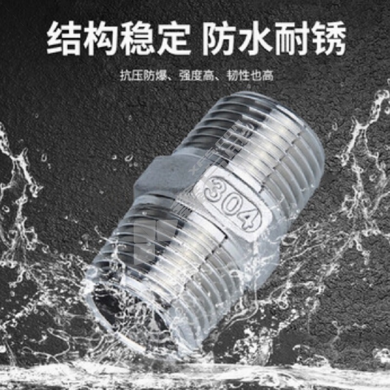 德岐 304不锈钢对丝 DN20