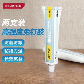 得力 得力 DA-MD050免釘膠 50ml*2/白色