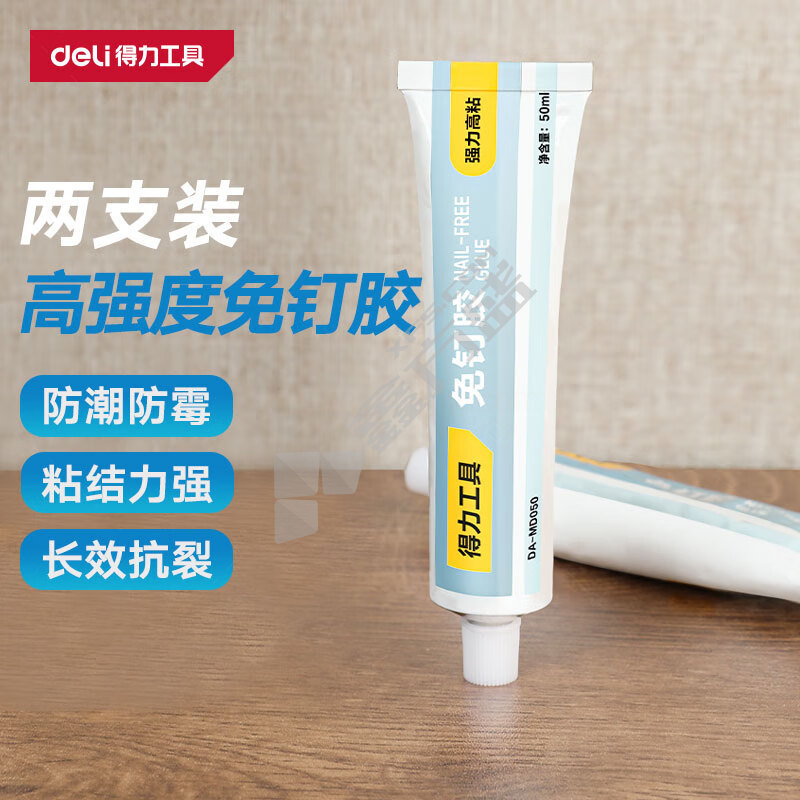 得力 DA-MD050免釘膠 50ml*2/白色