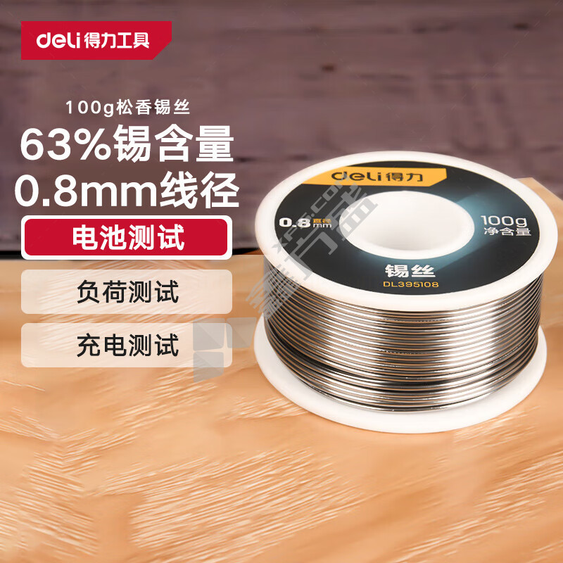 得力 锡丝 DL395108/100g/0.8mm