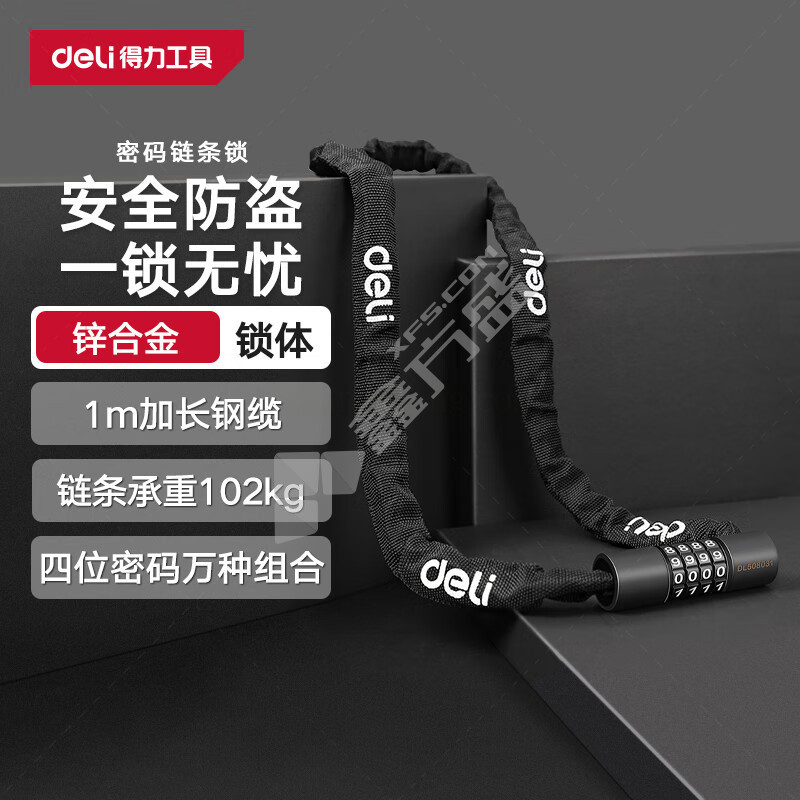 得力 链锁 DL508031/1米