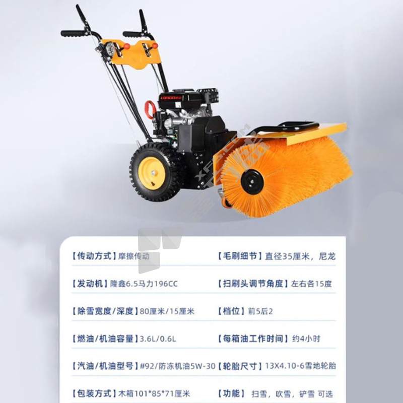 隆鑫 经典款扫雪机 80cm/6.5马力