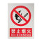 铝标志牌禁止烟火 1张/件 215MM*340MM*1.0MM 禁止烟火