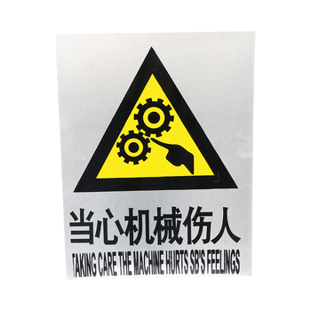 铝标志牌当心机械伤人 270MM*300MM 当心机械伤人