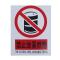 春莲 PVC标志牌禁止放易燃物 100张/件 400MM*500MM 禁止放易燃物