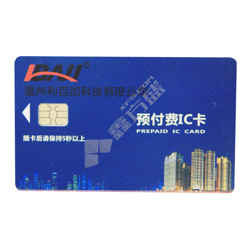 利百加 插卡式 预付费电能表IC卡磁卡 