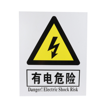 春莲 PVC标志牌有电危险 100张/件 400MM*500MM 有电危险
